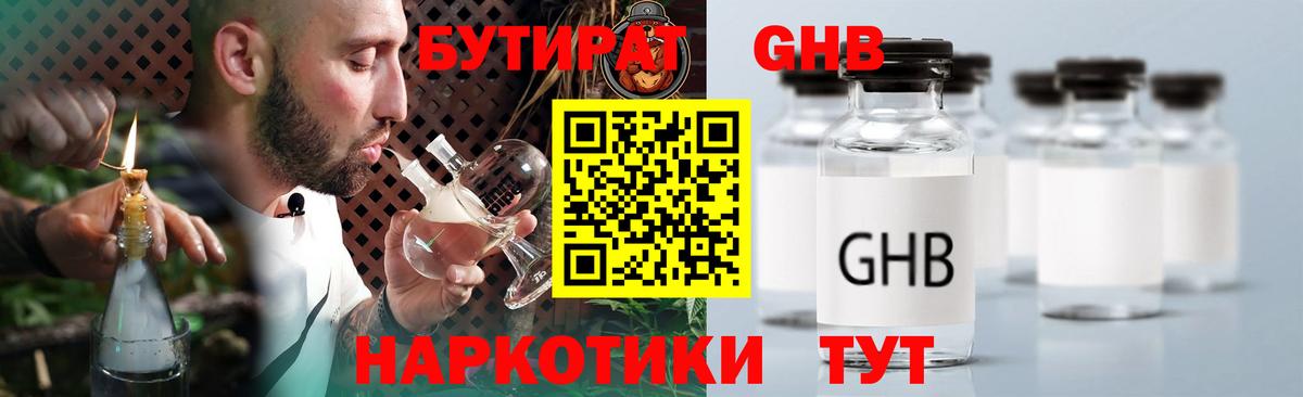 Бутират бутик Наро-Фоминск