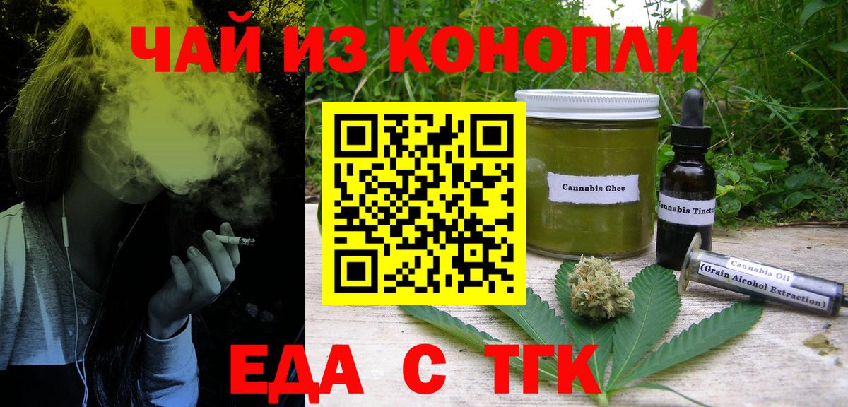 Печенье с ТГК конопля  Вход с VPN  Наро-Фоминск 