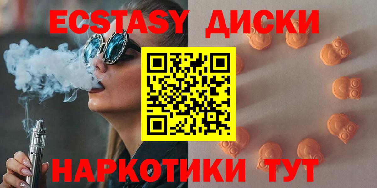 Экстази 250 мг Наро-Фоминск