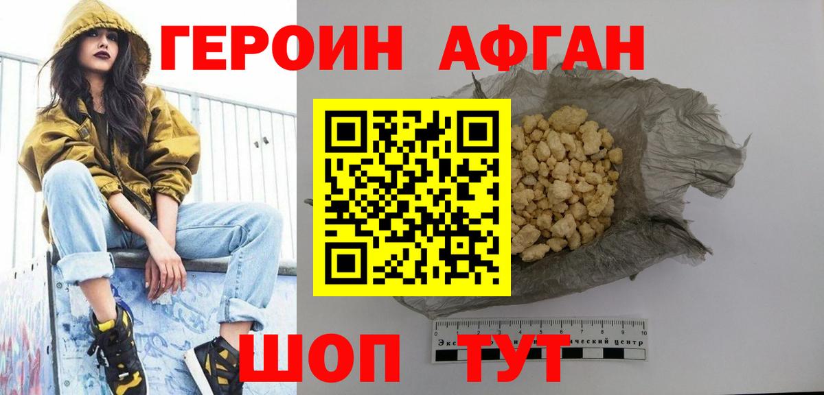 Наро-Фоминск  Героин герыч  Героин  Вход с VPN 