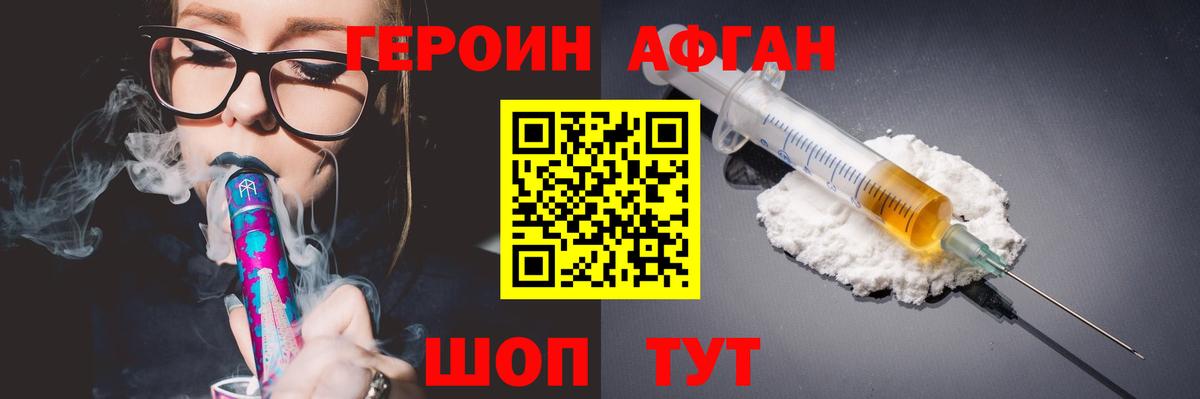 ГЕРОИН хмурый Наро-Фоминск