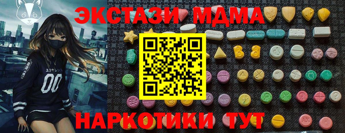 Наро-Фоминск  МДМА кристаллы  Вход с VPN  MDMA  MDMA crystal 