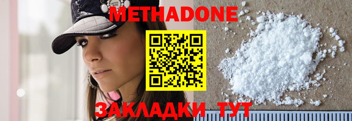 МЕТАДОН кристалл Наро-Фоминск