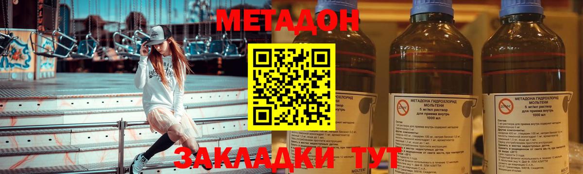 Наро-Фоминск  МЕТАДОН мёд  Вход с VPN 
