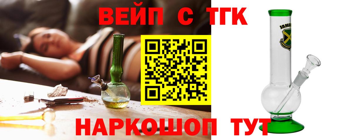 Дистиллят ТГК вейп  Дистиллят ТГК гашишное масло  Наро-Фоминск  Вход с VPN 